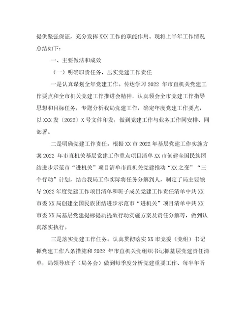 2022机关单位上半年党建工作总结范文二篇