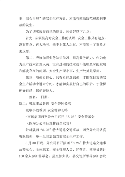 吸取事故教训整改方案