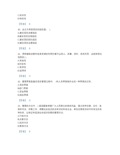 2022年国家投资项目管理师之投资建设项目组织高分通关题库有完整答案.docx