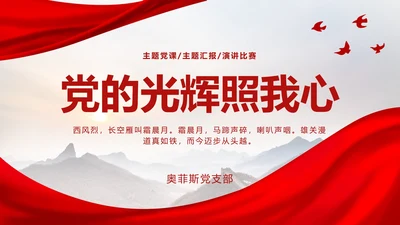 红色长城党政党课ppt模板