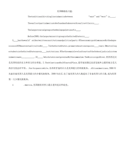 英语专业八级人文知识汇编