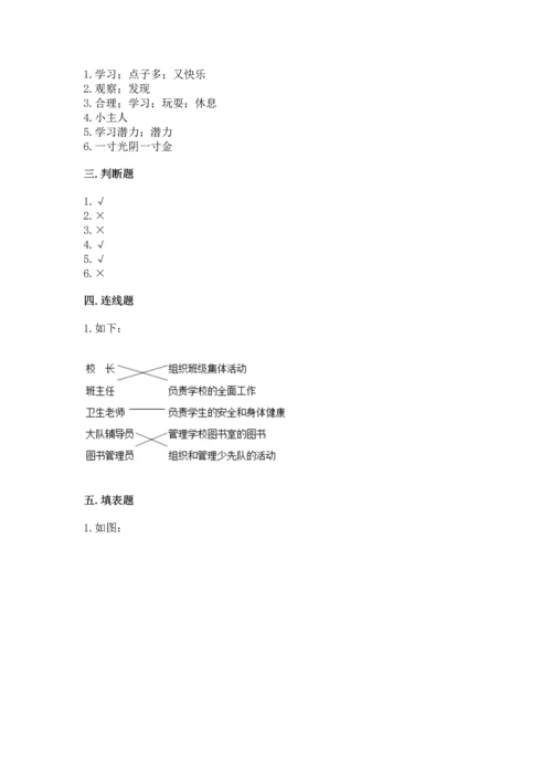部编版三年级上册道德与法治期中测试卷附答案（黄金题型）.docx