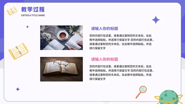 紫色卡通太空教学说课PPT模板