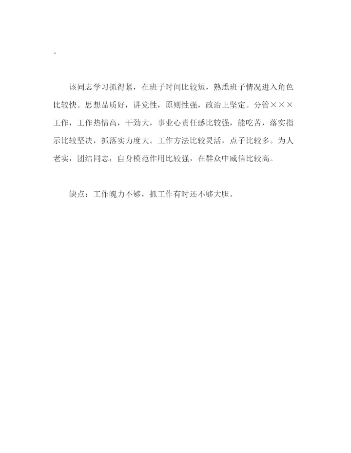 精编之干部考核鉴定范文6篇.docx