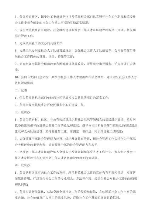 创新社会管理服务机制推进幸福社区建设的实施方案.docx