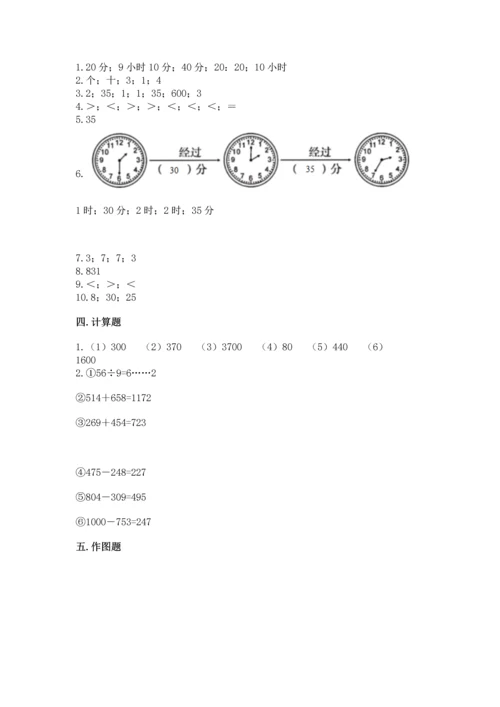 人教版三年级上册数学期末测试卷及参考答案【巩固】.docx