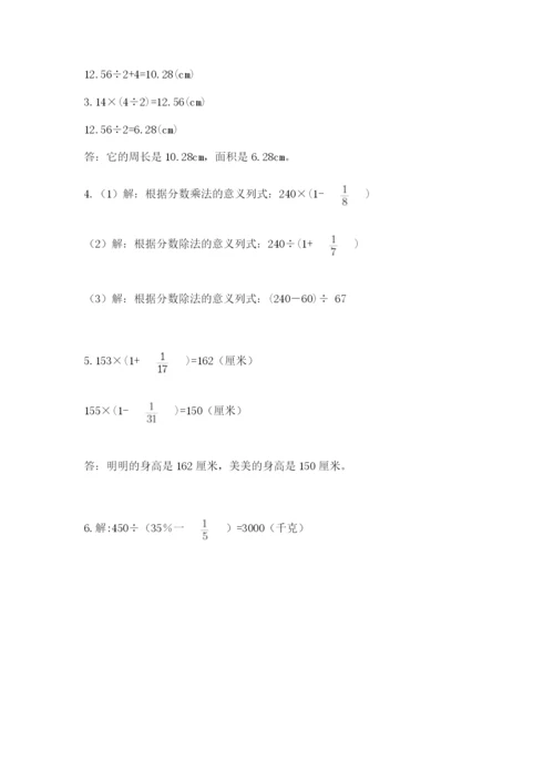 2022六年级上册数学期末考试试卷附完整答案（必刷）.docx
