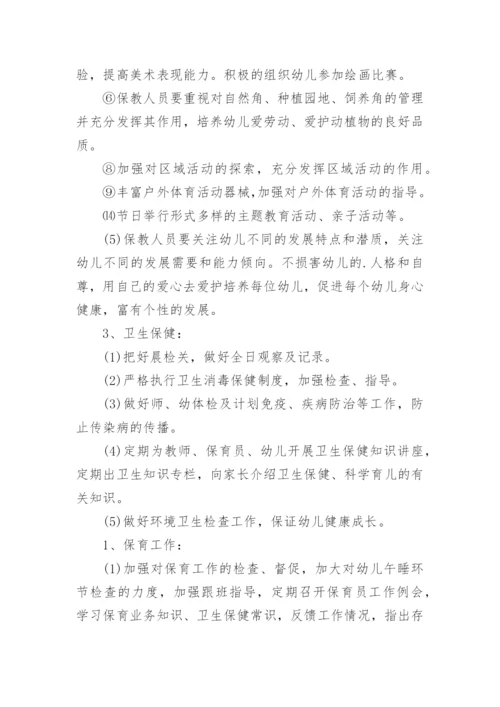 幼儿园保教主任工作计划.docx
