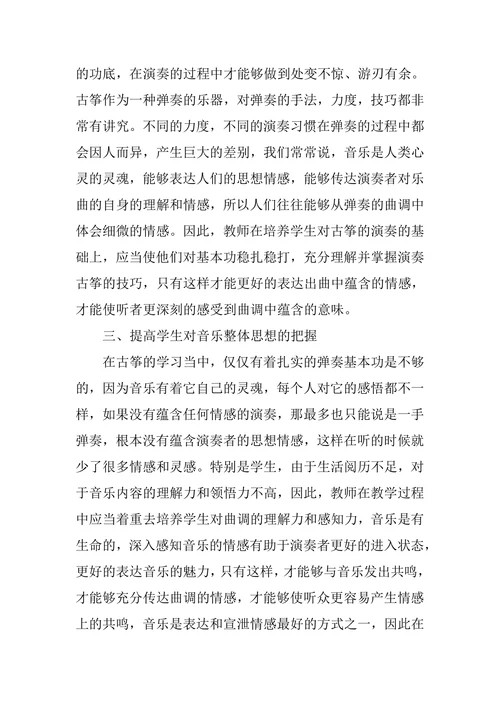 如何在古筝教学中提高学生的音乐表现力