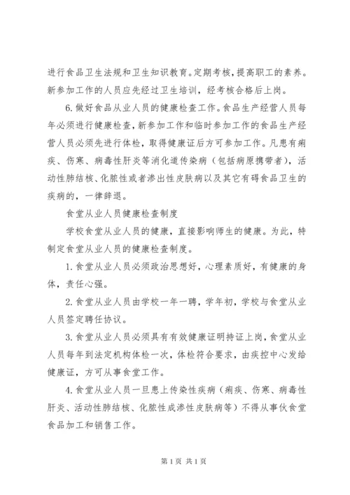 食品卫生管理制度(精选多篇).docx