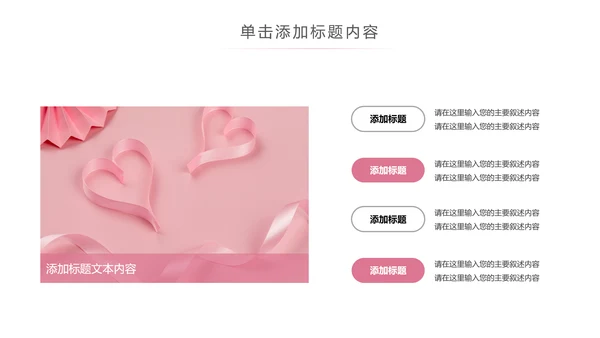 粉色爱心公益爱心奉献关爱儿童关爱老人PPT模板