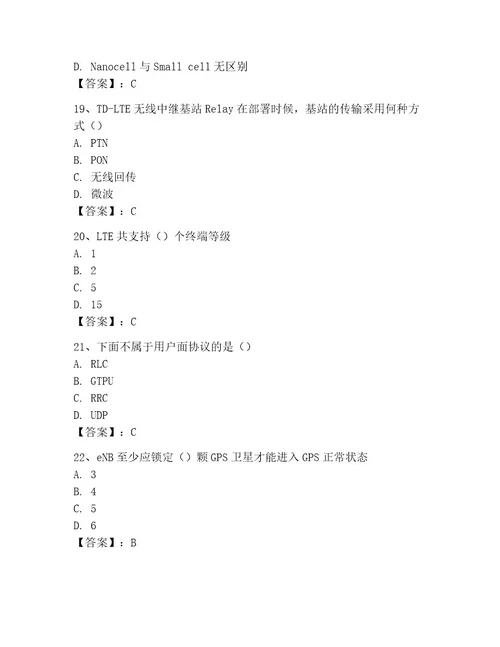 LTE知识竞赛题库考试题库及答案新