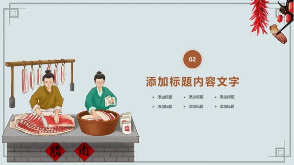 舌尖上的中国传统美食腊肉动态PPT模板