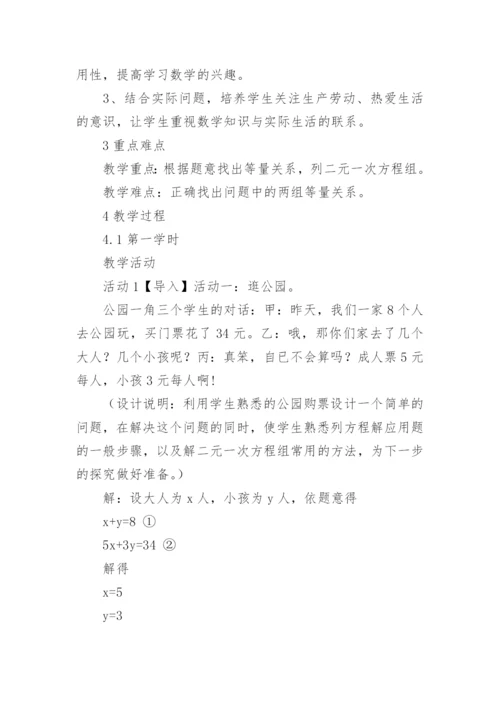 《实际问题与二元一次方程组》教案.docx