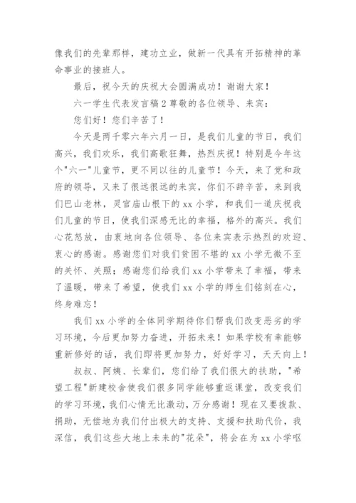 六一学生代表发言稿.docx