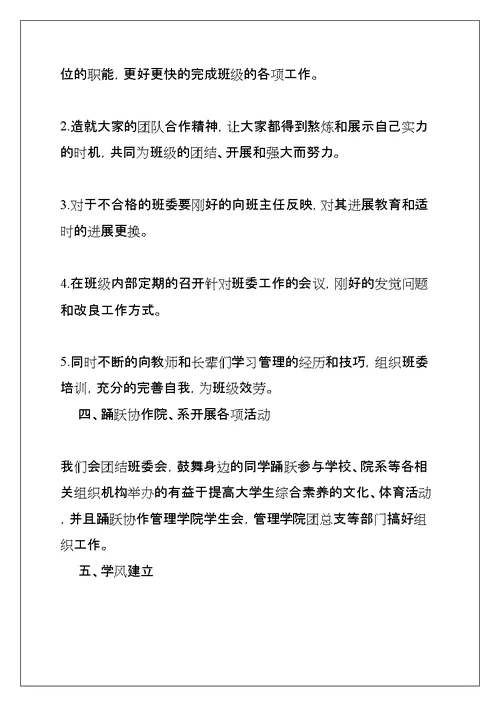 大二班级管理计划(共13页)