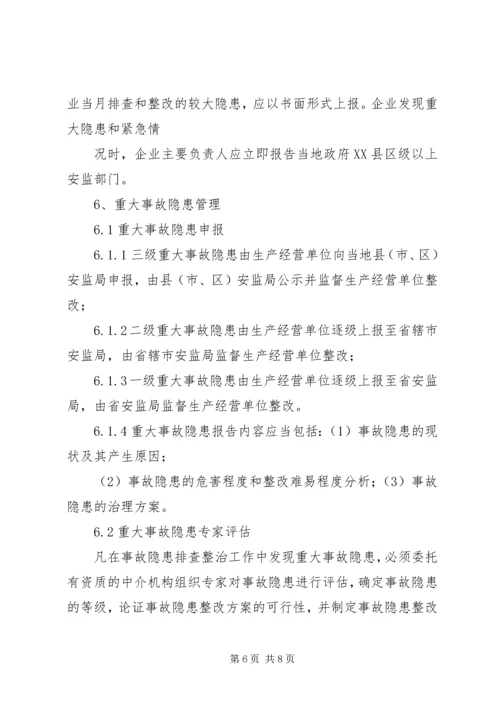安全生产事故隐患排查治理报告 (4).docx