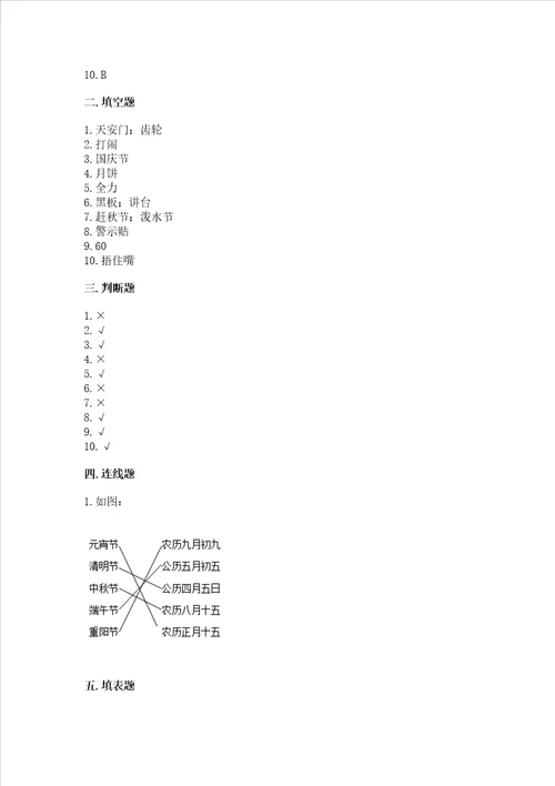 部编版二年级上册道德与法治 期末测试卷附参考答案培优a卷