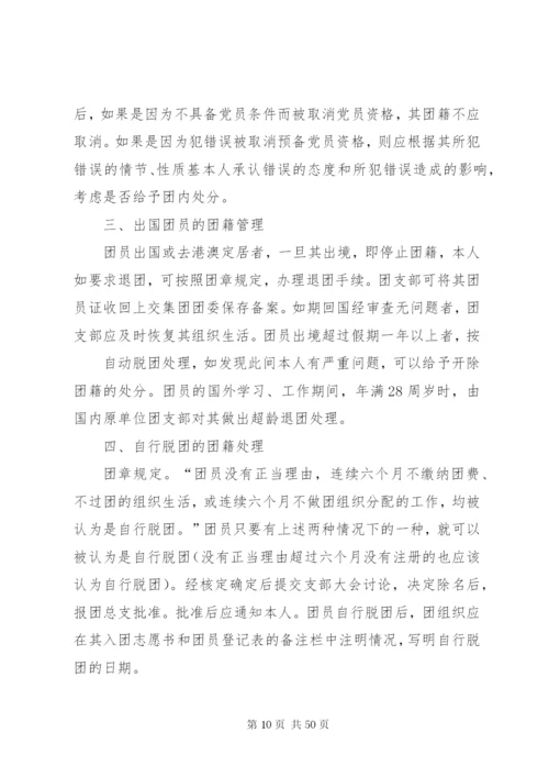 团支部工作制度 (6).docx