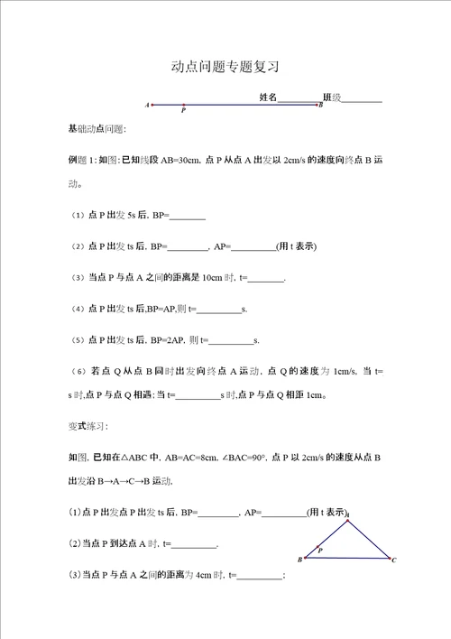 八年级动点问题专题复习