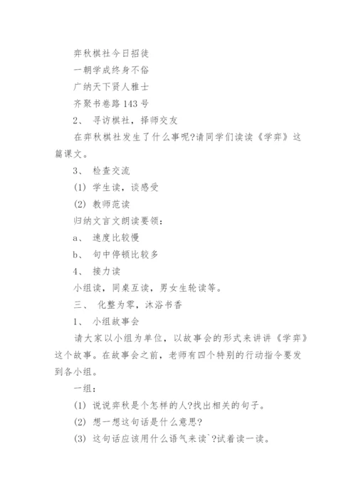 学弈教学设计.docx