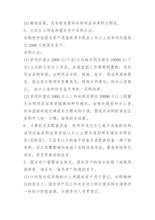 办公采购制度.docx