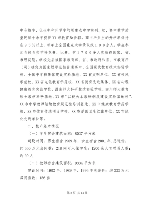 学校舍达标检查汇报材料.docx