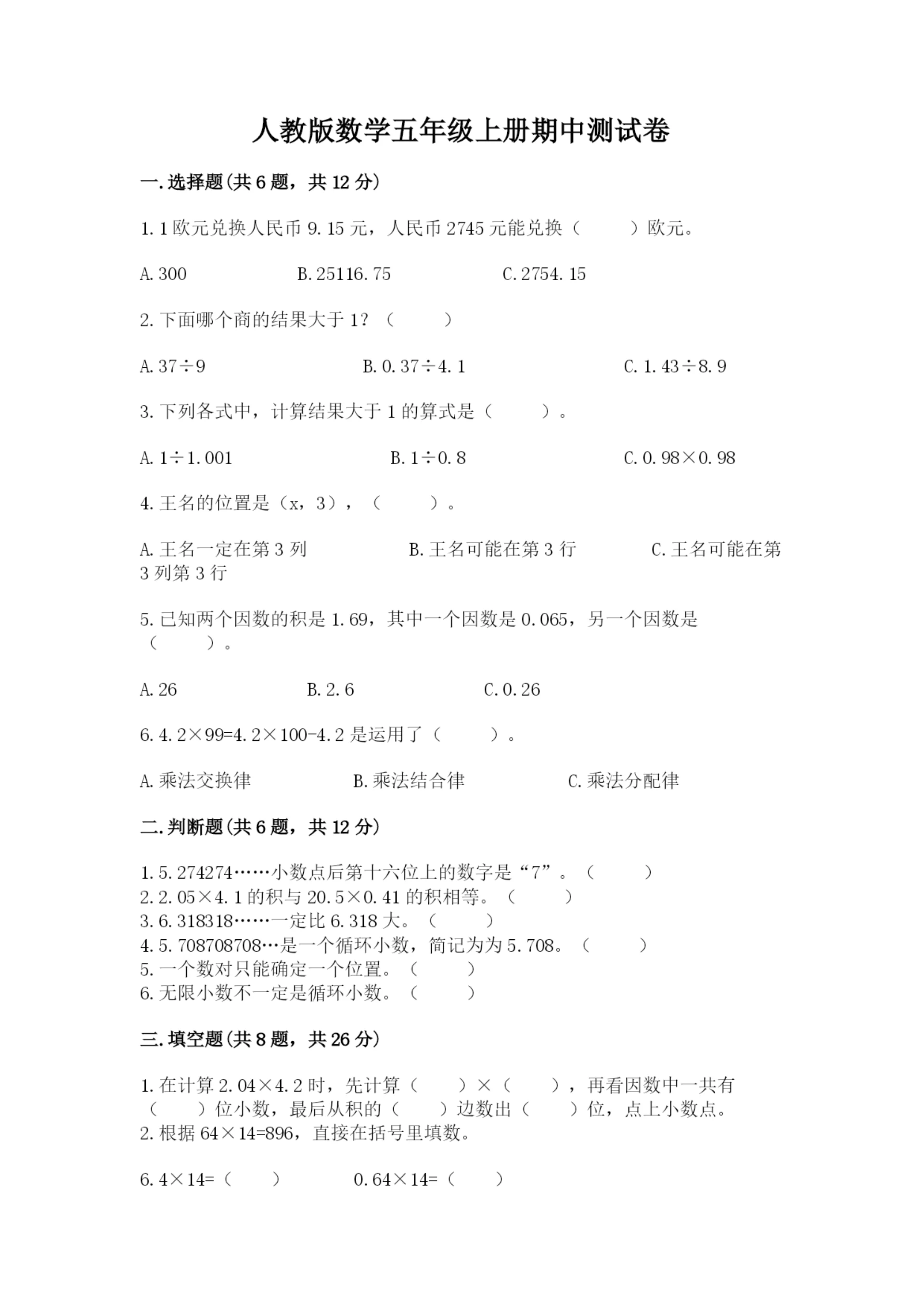 人教版数学五年级上册期中测试卷（含答案）.docx
