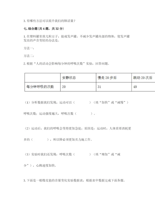 教科版四年级上册科学期末测试卷及完整答案.docx