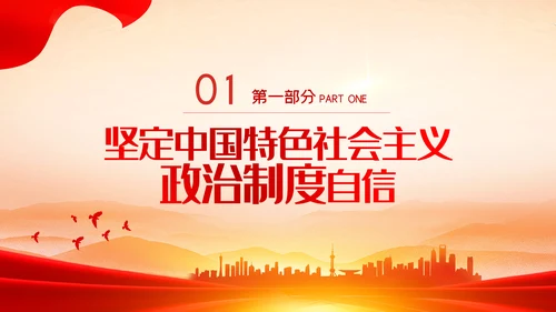 深刻把握全过程人民民主的内涵与实践PPT