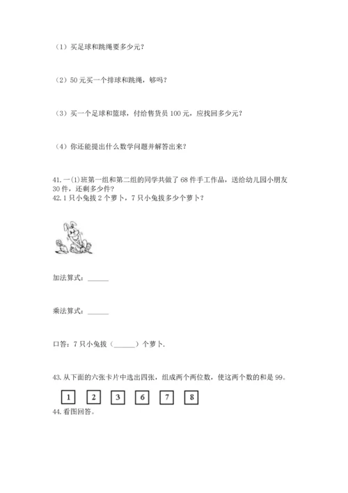 小学二年级上册数学应用题100道【巩固】.docx