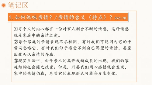 7.2爱在家人间 课件(共35张PPT)