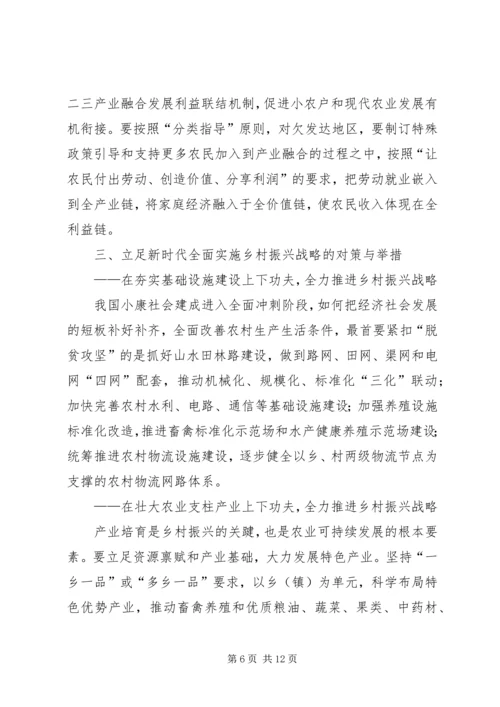 关于全力推进乡村振兴战略的思考与建议.docx