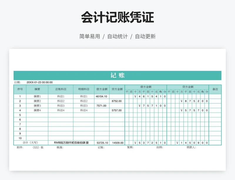 会计记账凭证