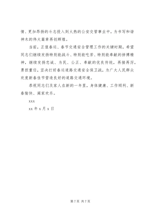 公安民警新春慰问信.docx