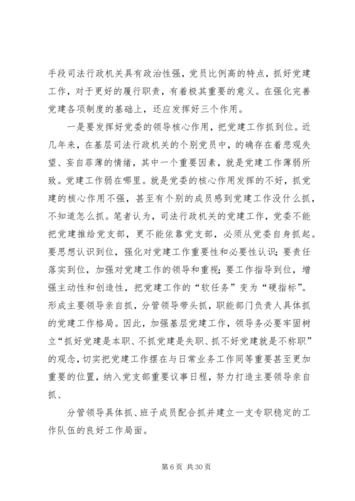 第一篇：浅谈基层司法行政机关如何抓好党建工作.docx