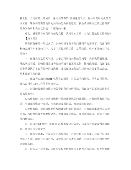 精编之IT部门年度工作计划范文.docx