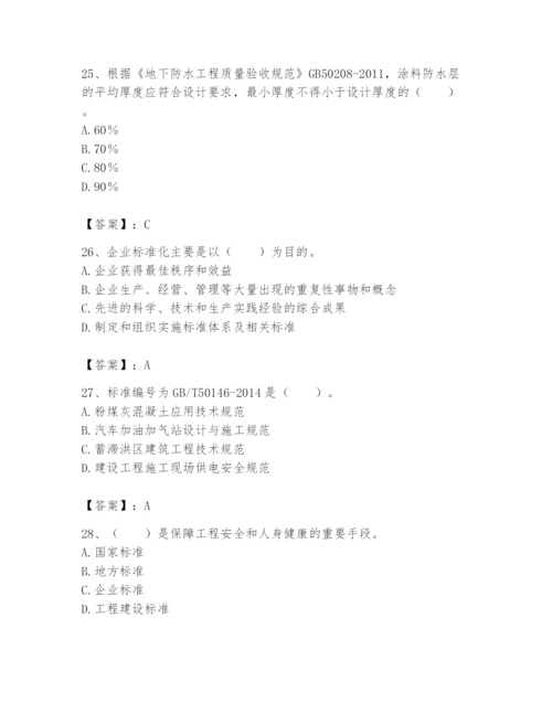 2024年标准员之专业管理实务题库附答案【突破训练】.docx