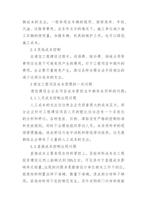 通信工程的论文例文.docx
