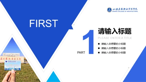 山西建筑职业技术学院毕业答辩PPT模板下载