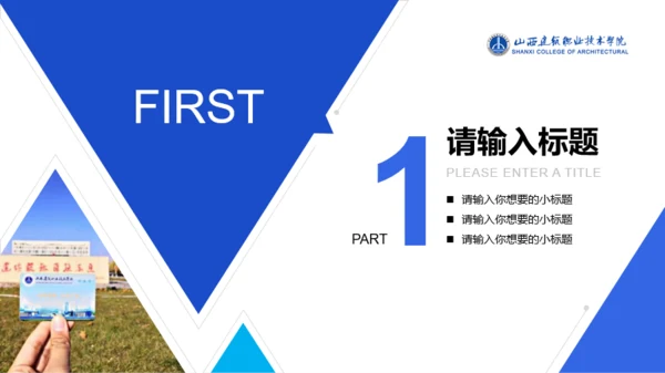 山西建筑职业技术学院毕业答辩PPT模板下载
