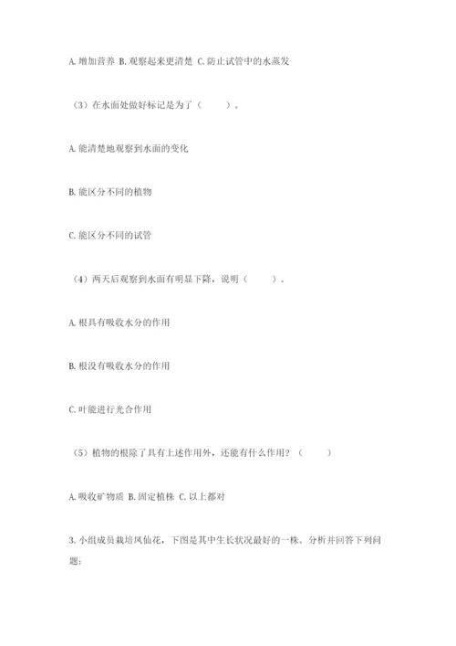 科学四年级下册第一单元《植物的生长变化》测试卷附参考答案【研优卷】.docx