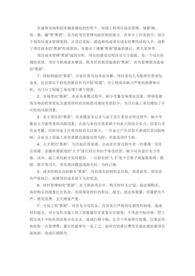 项目成本管理与风险控制讲解.docx