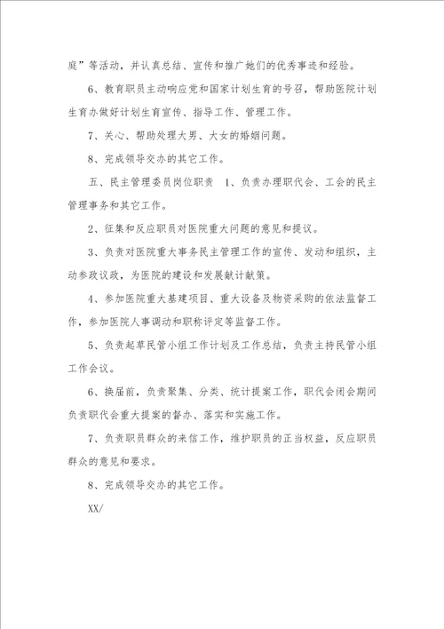 2021年工会岗位职责展板图工会委员岗位职责