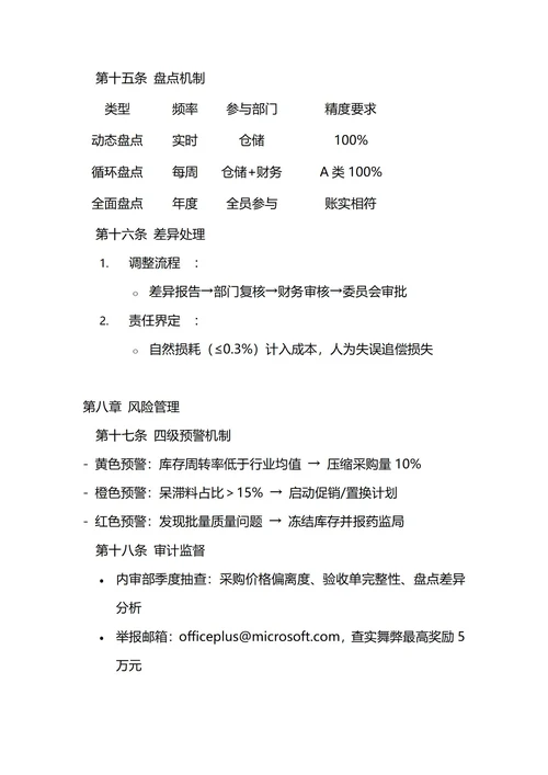 通用仓库库存管理制度