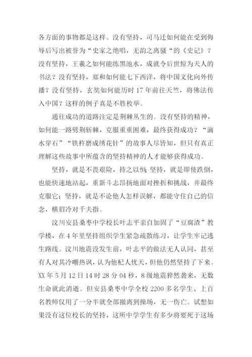 坚持不懈议论文作文.docx