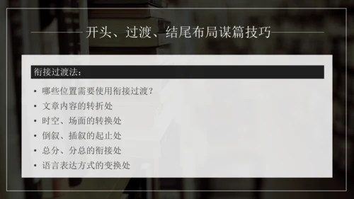九年级语文下册第三单元写作 布局谋篇 课件