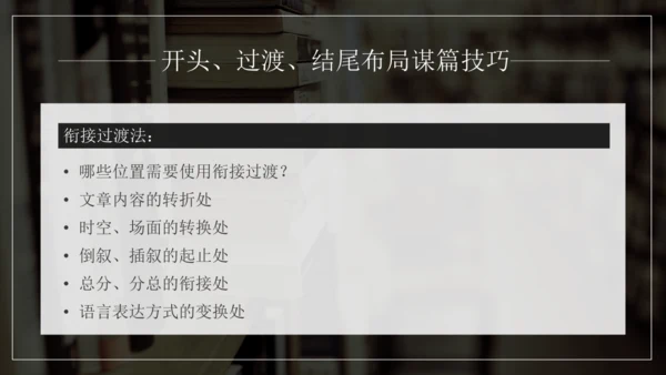 九年级语文下册第三单元写作 布局谋篇 课件