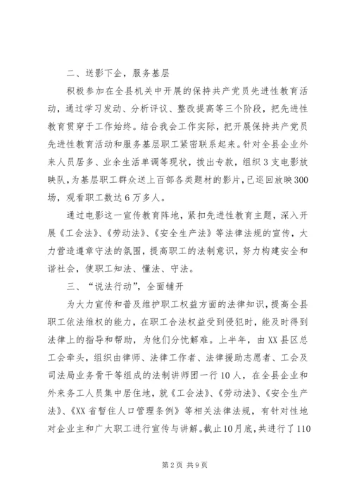 总工会工作回顾及工作计划（县）.docx