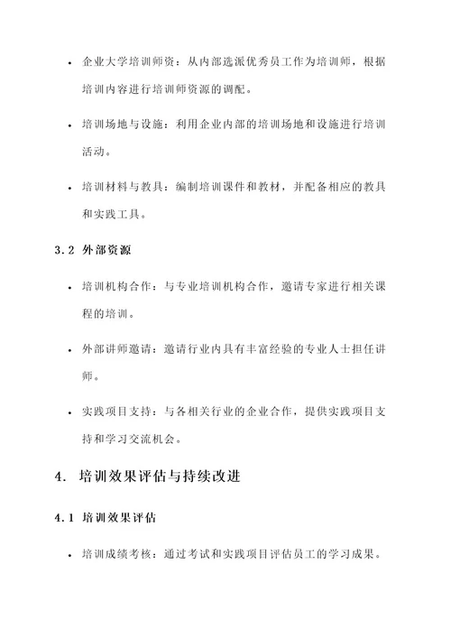 泸溪企业大学培训方案